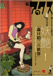アックスVol.120