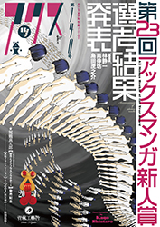 アックスVol.140