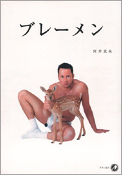 ブレーメン