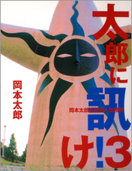 太郎に訊け!3