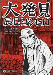 大発見