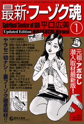 最新・フーゾク魂1