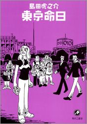 東京命日