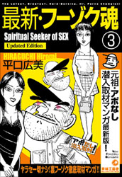 最新・フーゾク魂3