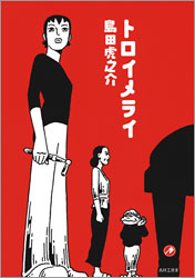 トロイメライ