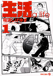 生活1