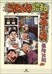 お父さんのネジ/東陽片岡著