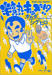 コモエスタうすらバカ