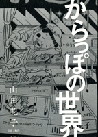 からっぽ試し読み