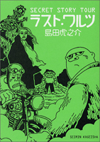 ラストワルツの試し読み