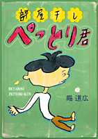 遠回りまみれの青春のタイプの人の試し読み