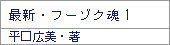 最新・フーゾク魂1