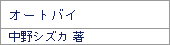 オートバイ/中野シズカ