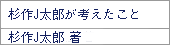 杉作J太郎が考えたこと/杉作J太郎