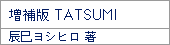 新装版アカシアの道/近藤ようこ