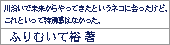 川沿いで未来からやってきたというネコに会ったけど、これといって特別感はなかった。