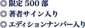 ◎限定500部◎著者サイン入り◎エディションナンバー入り