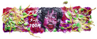腐った原稿