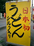 うどん