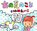 いわみ氏直々のポップ