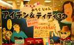 アイデンコーナー
