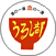 堀/うるし部