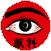 つげ義春ねじ式バッジH